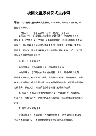 校园之星颁奖仪式主持词