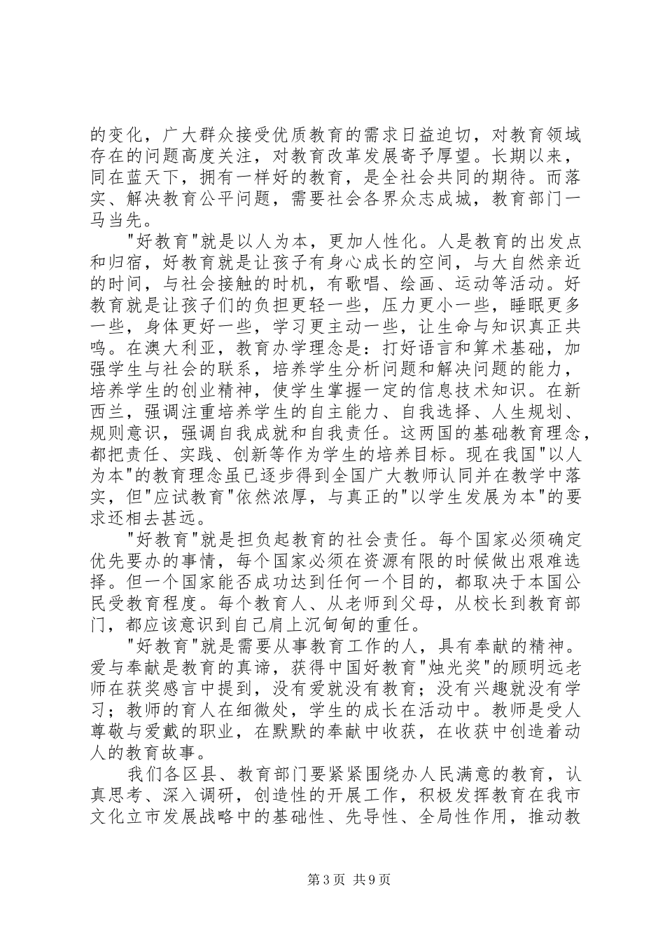副市长在教育工作会议上的讲话发言_第3页