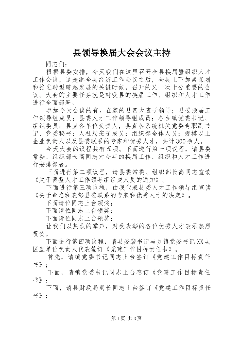 县领导换届大会会议主持_第1页