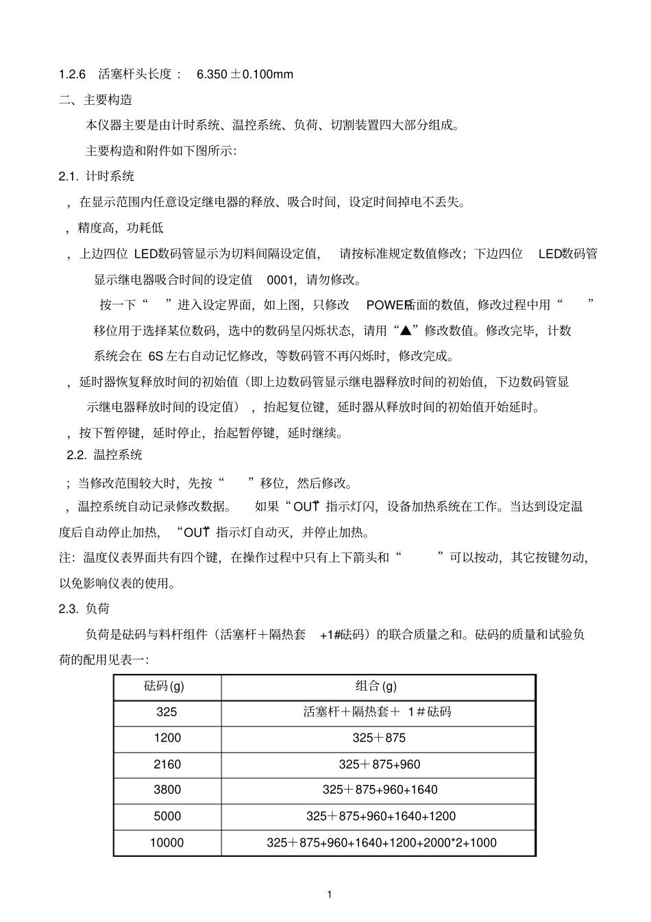 XNR-400B熔体流动速率仪说明书_第2页