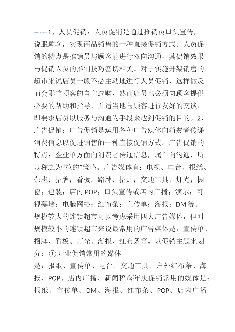 促销方式的五种形式_第1页