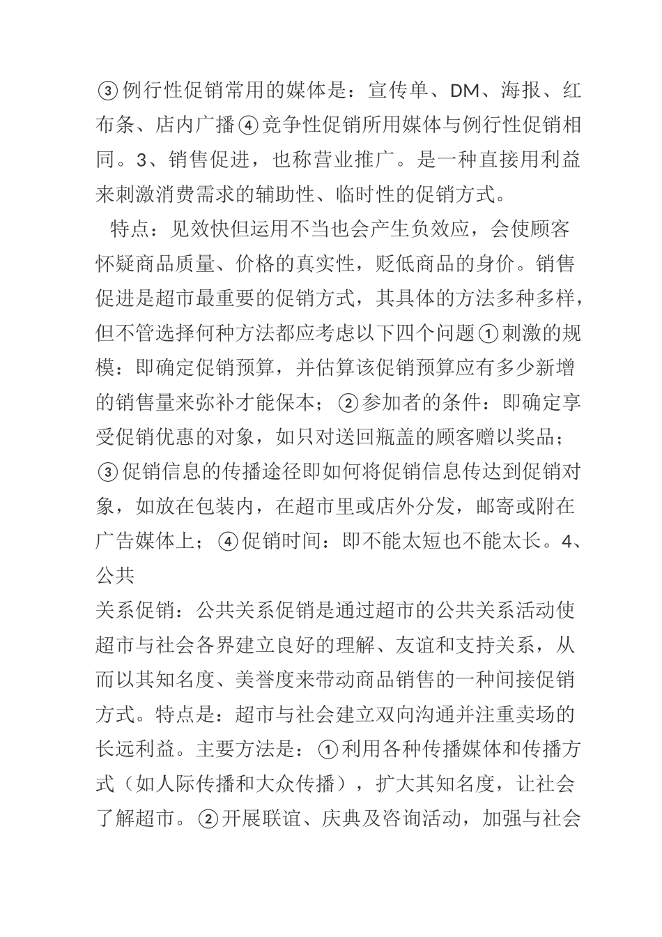 促销方式的五种形式_第2页