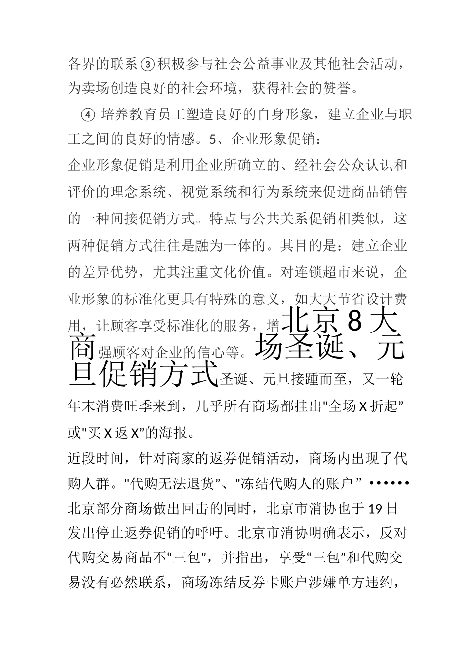 促销方式的五种形式_第3页