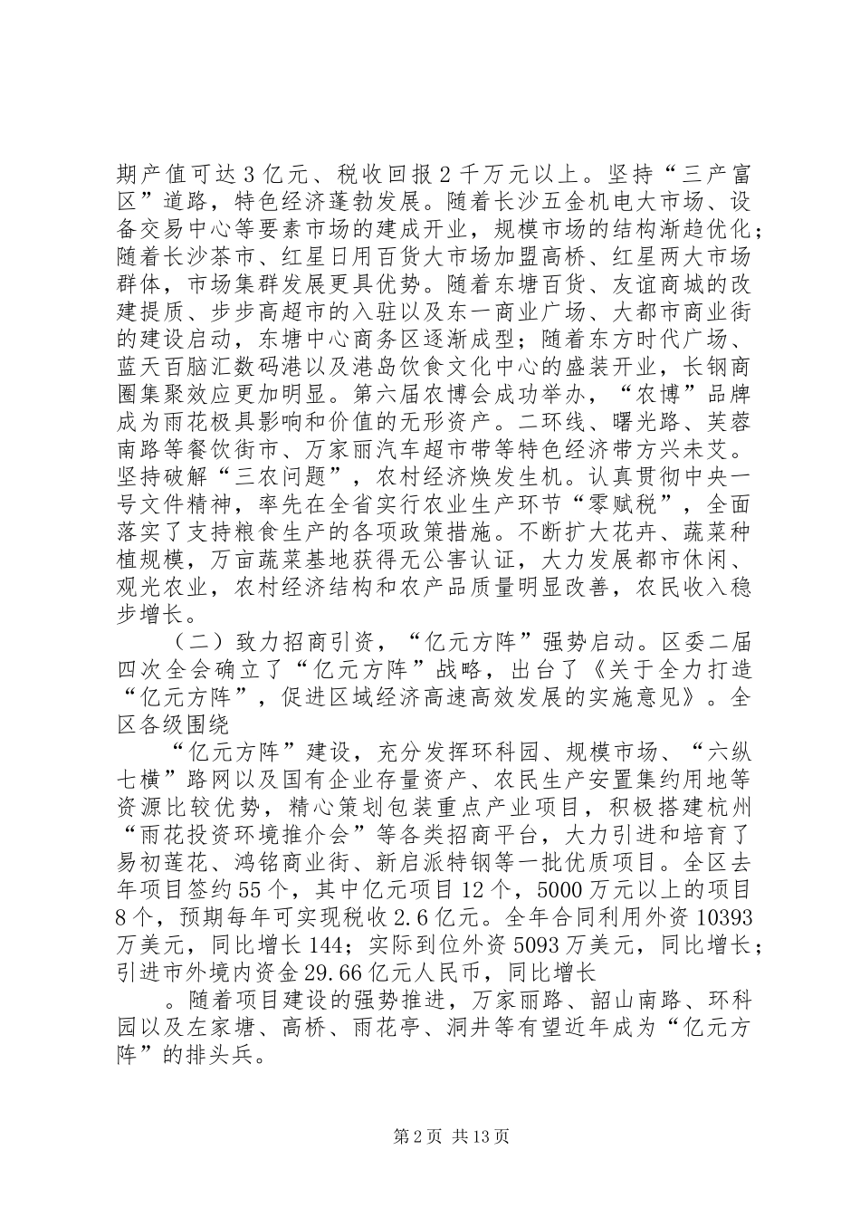 在区委二届六次全体（扩大）会议上的讲话发言_第2页