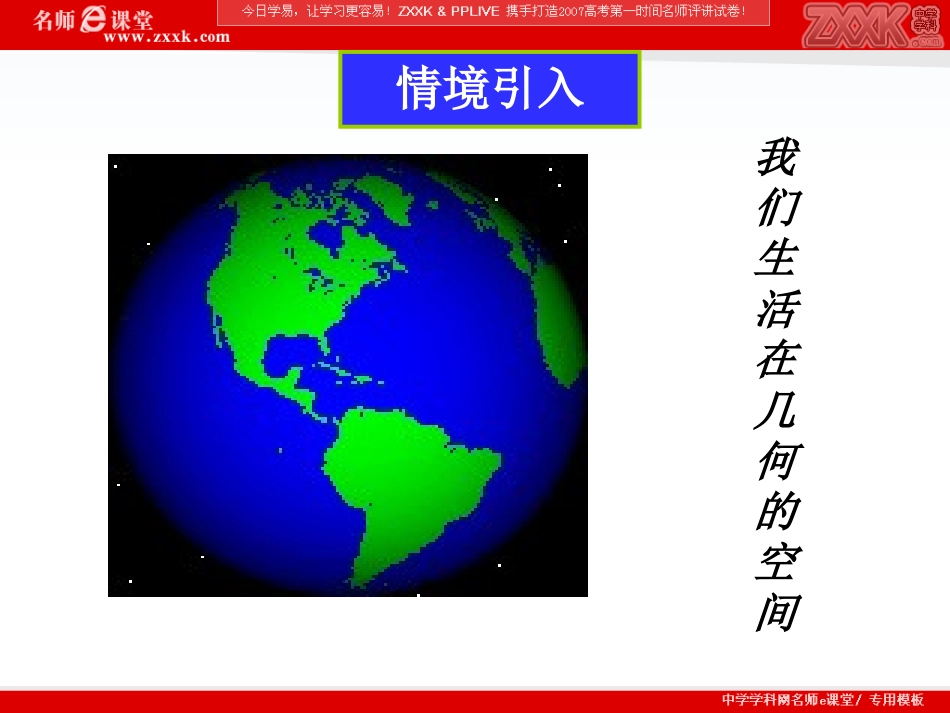 1.1.2圆柱、圆锥、圆台和球_第2页