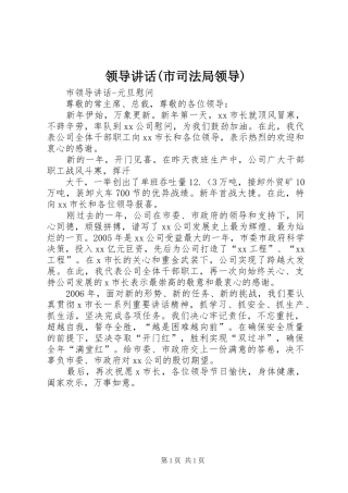 领导讲话发言(市司法局领导)