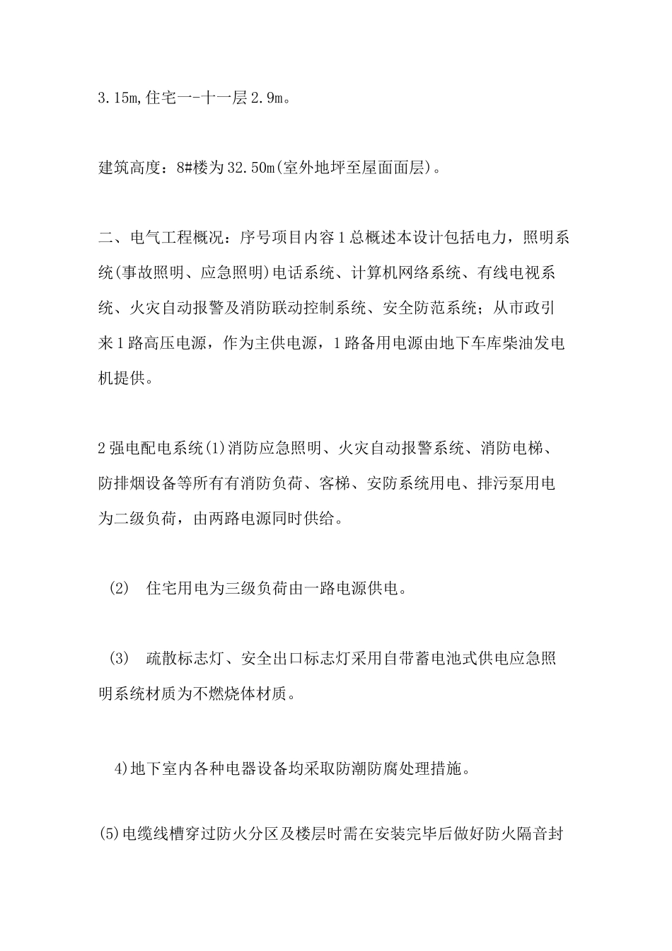 [建筑电气工程施工方案] 最新建筑电气施工工艺标准_第2页