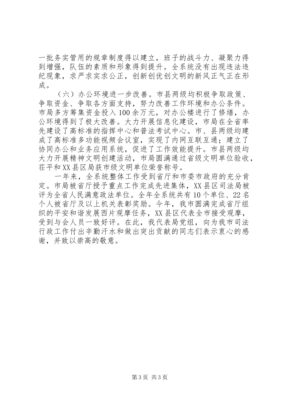 司法行政工作会议讲话发言_第3页