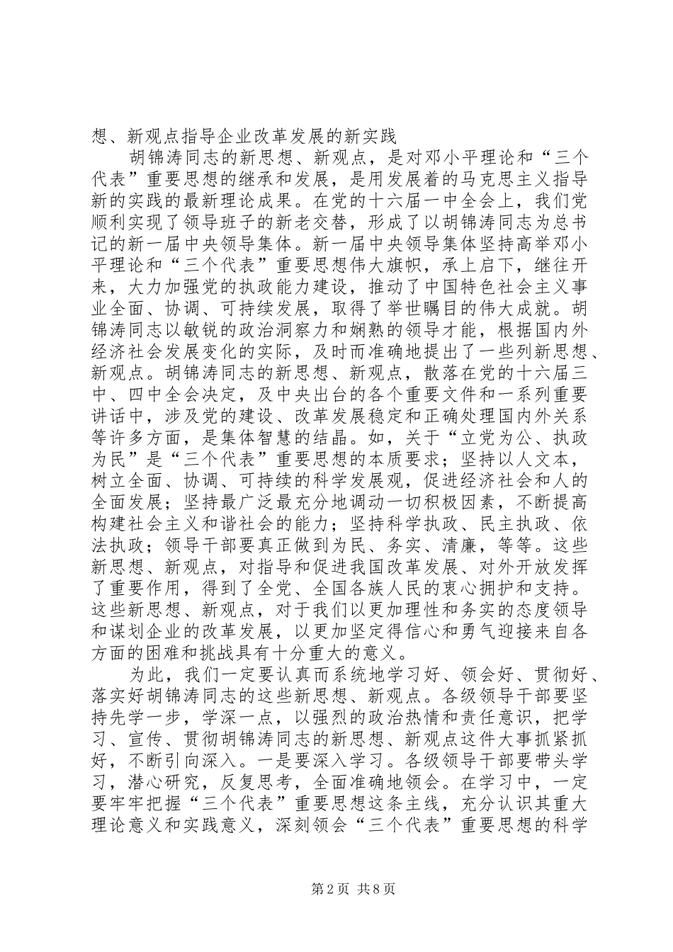 公司党委理论中心组学习会讲话发言_第2页