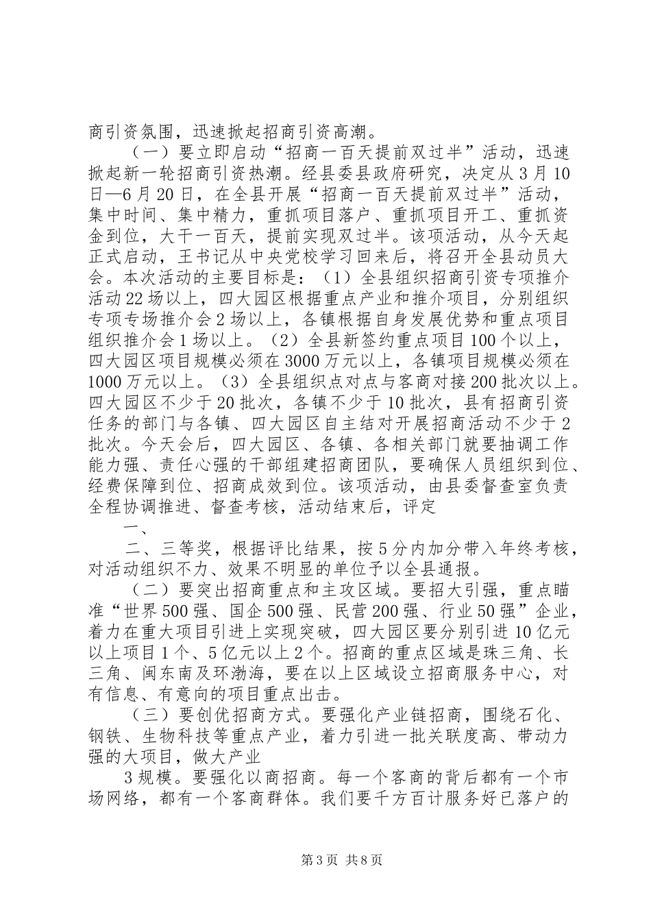 20XX年0310XX县区经济运行分析会讲话_第3页