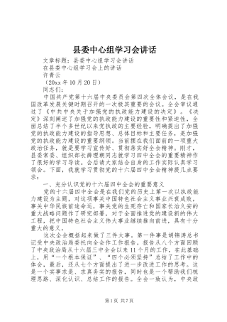 县委中心组学习会讲话发言