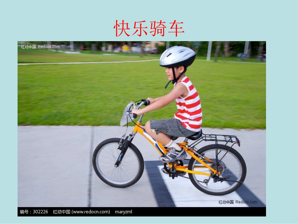 11.一路轻骑-(2)_第2页