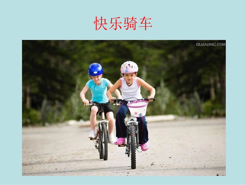 11.一路轻骑-(2)_第3页