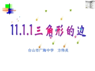 7.4认识三角形-(3)