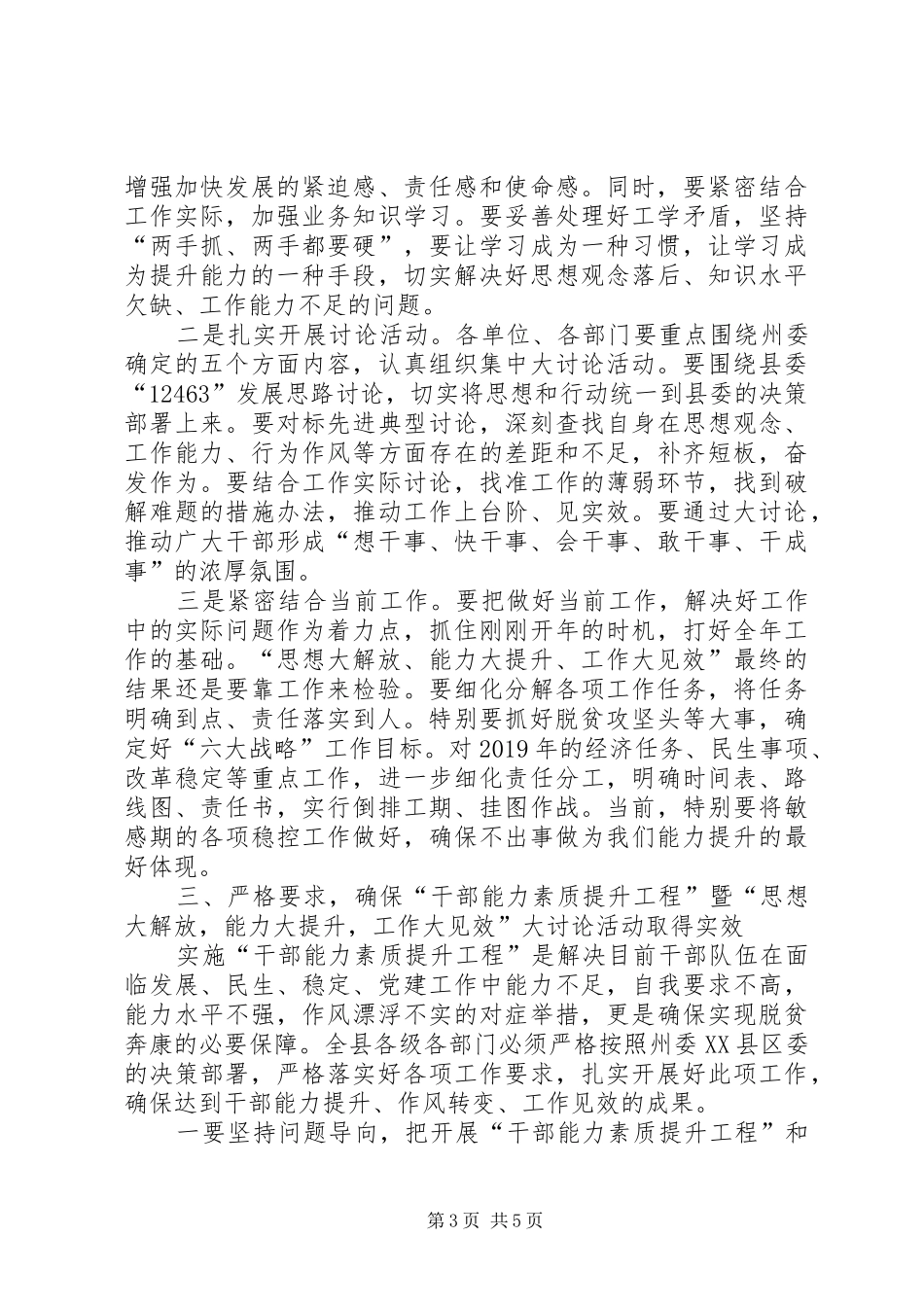 县委书记在全县干部能力素质提升工程暨思想大解放能力大提升工作大见效动员部署会议上的讲话发言_第3页
