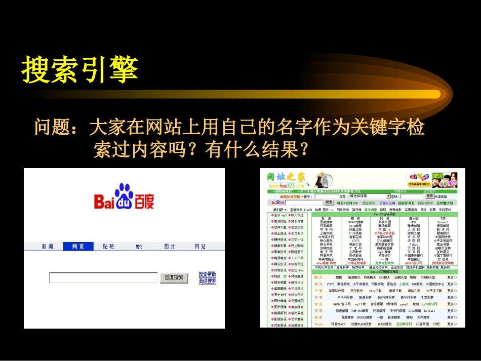 网上获取信息进阶_第2页