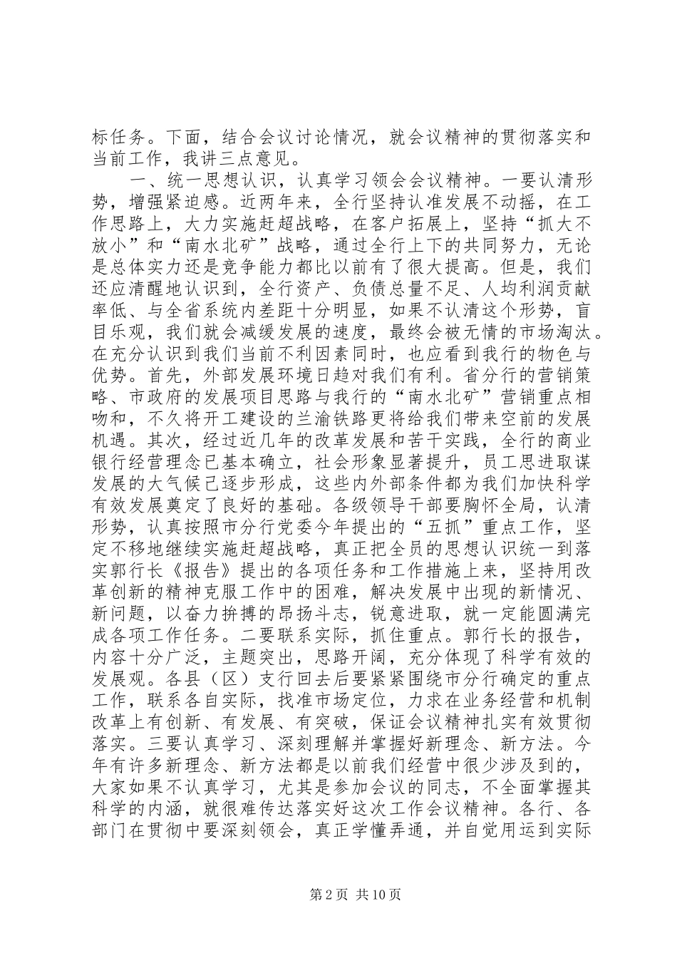 在全市农行工作会议结束时的讲话发言_第2页