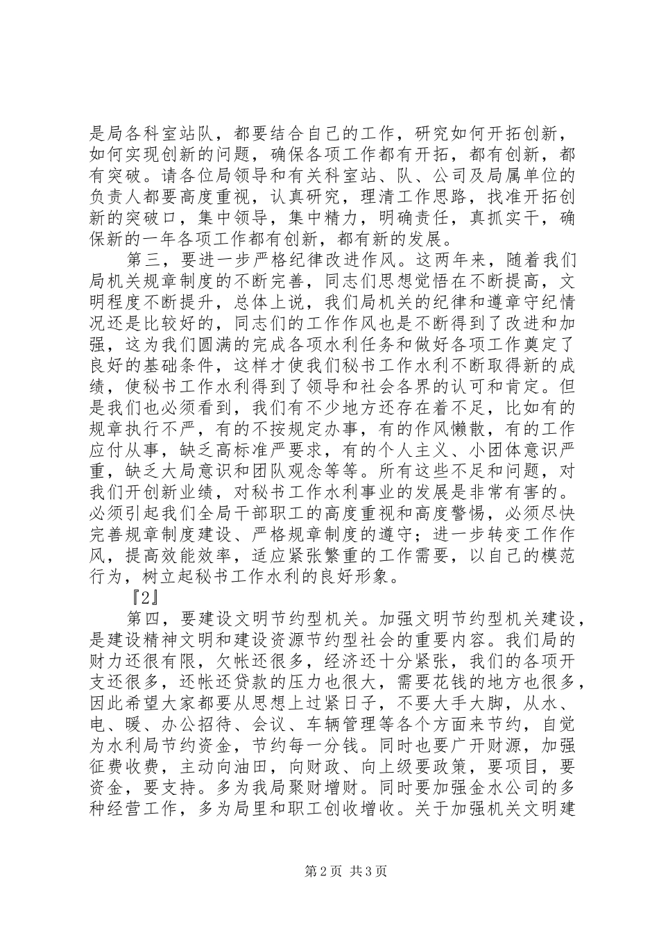 机关全体人员春节后动员会议讲话发言_第2页