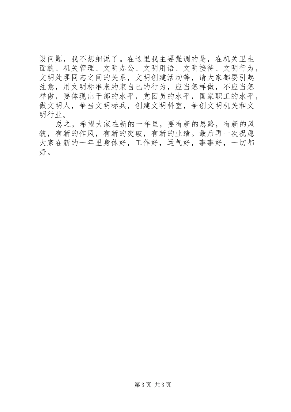 机关全体人员春节后动员会议讲话发言_第3页