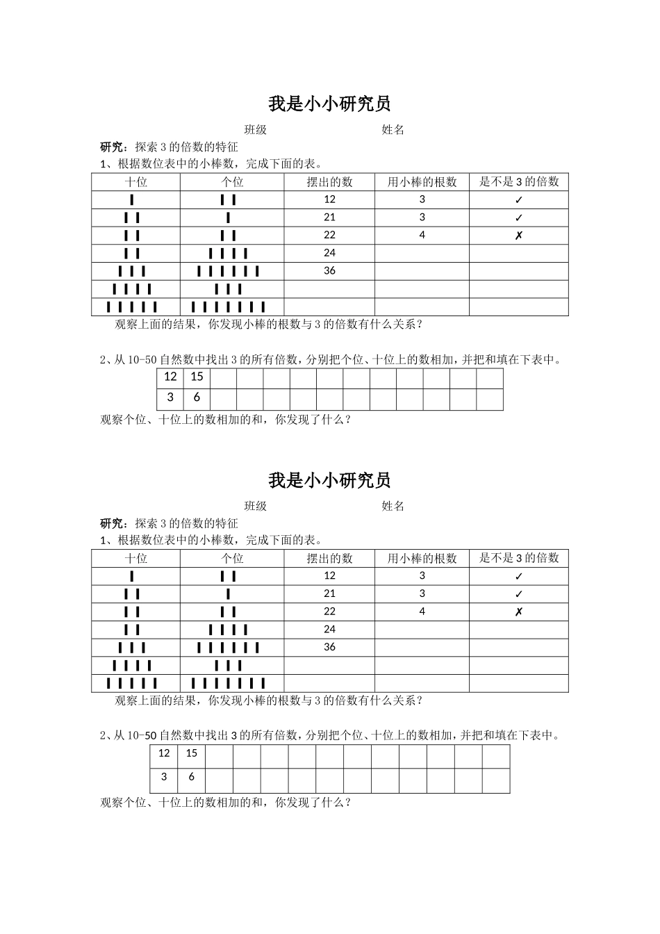 3的倍数的特征_第1页