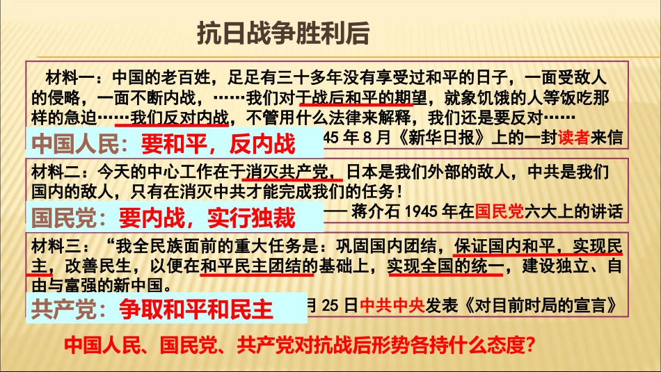 第18课全面内战的爆发_第2页