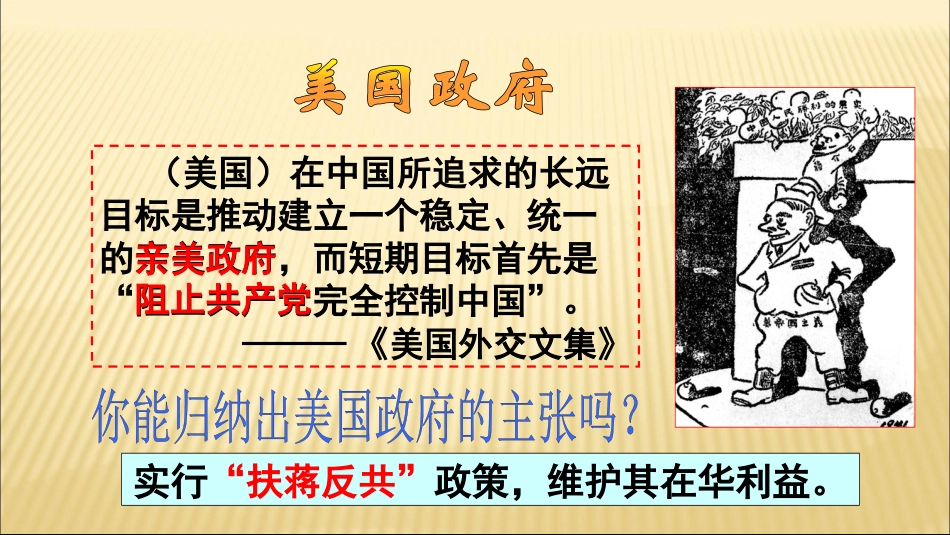 第18课全面内战的爆发_第3页