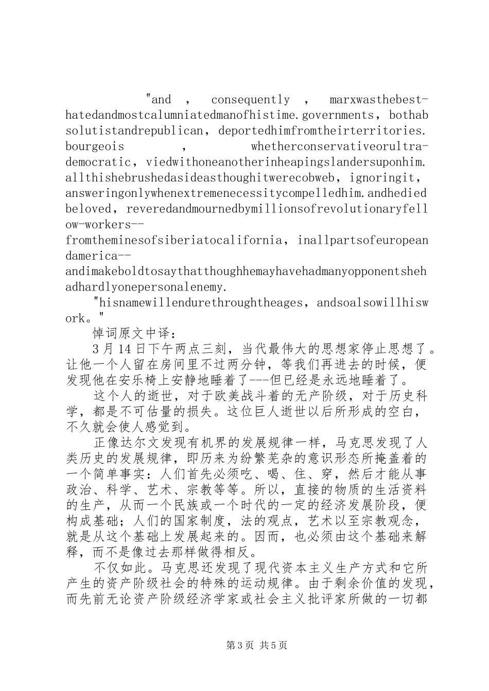 恩格斯在马克思墓前的讲话发言[大全]_第3页