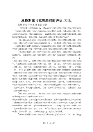 恩格斯在马克思墓前的讲话发言[大全]