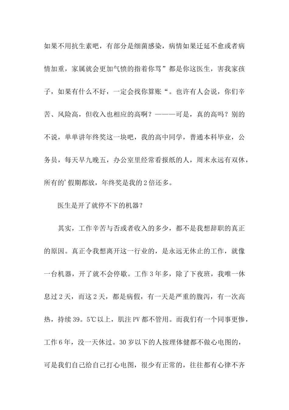 儿科医生的辞职信_第3页