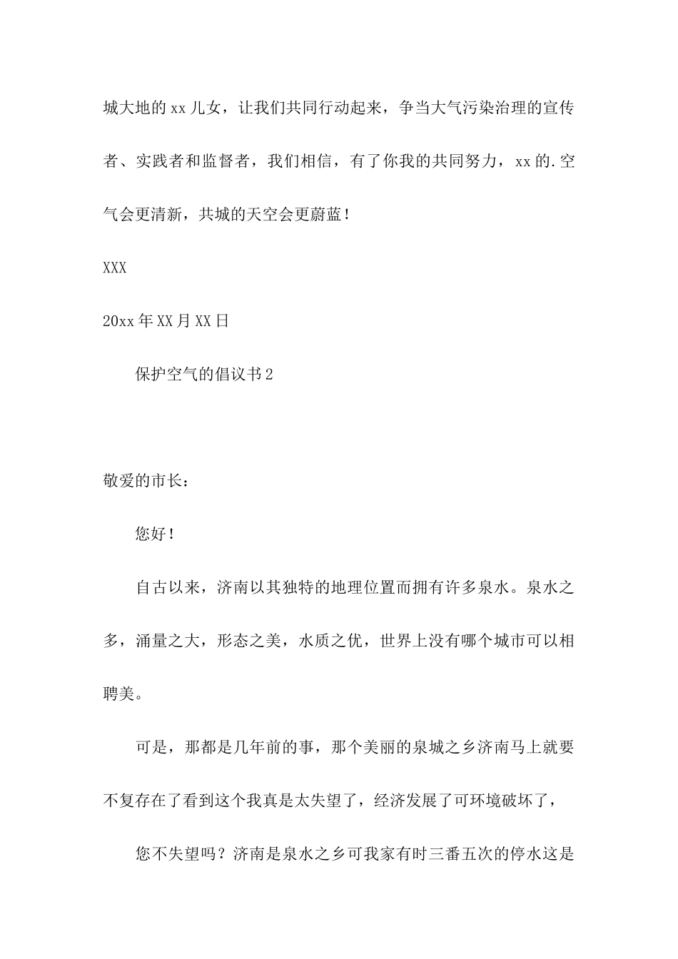 保护空气的倡议书 (2)_第3页