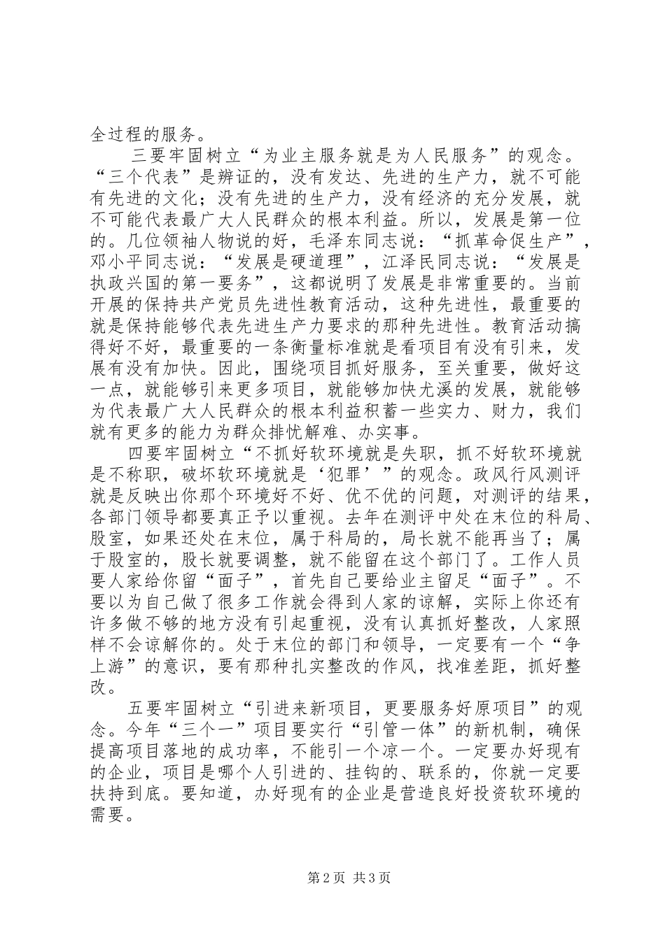 县政府软环境建设工作会议上的讲话发言范文_第2页