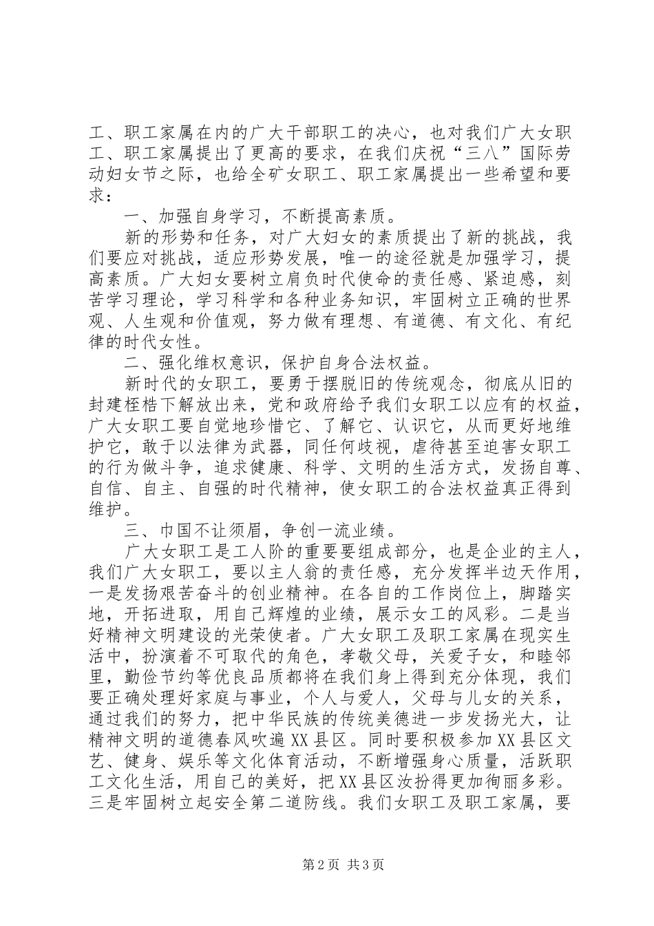 在×矿庆祝三八妇女节大会上的讲话发言_第2页