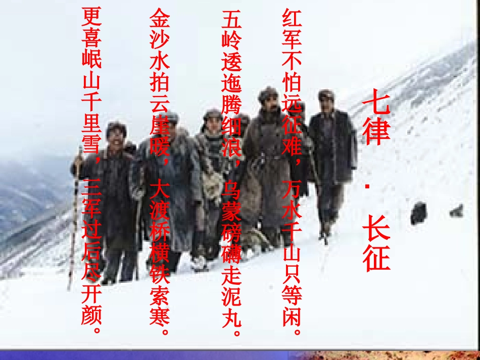 八年级历史13课红军不怕远征难第二课时课件人教版_第1页