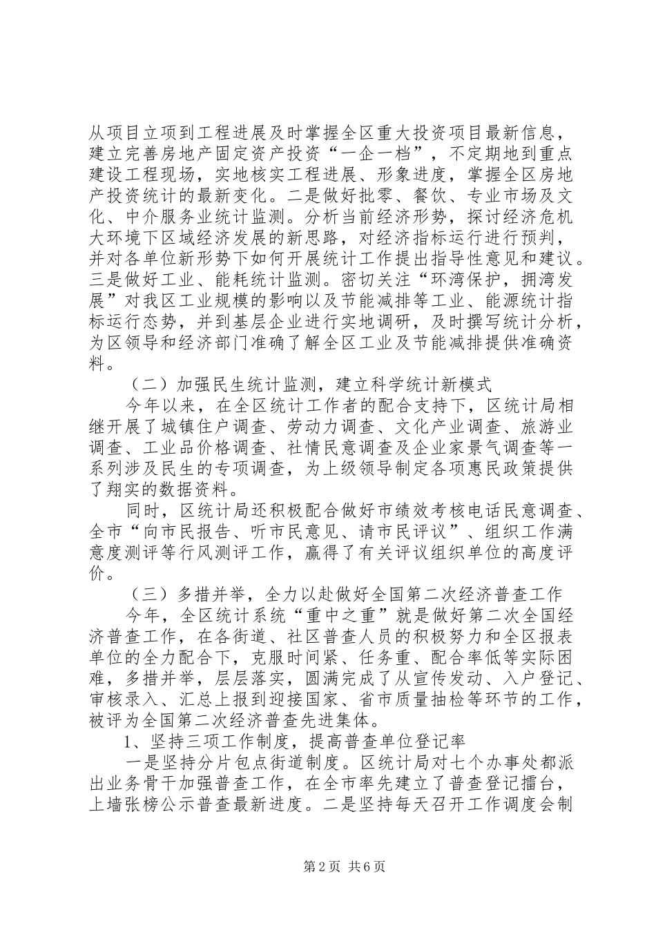 年报会上的讲话发言_第2页