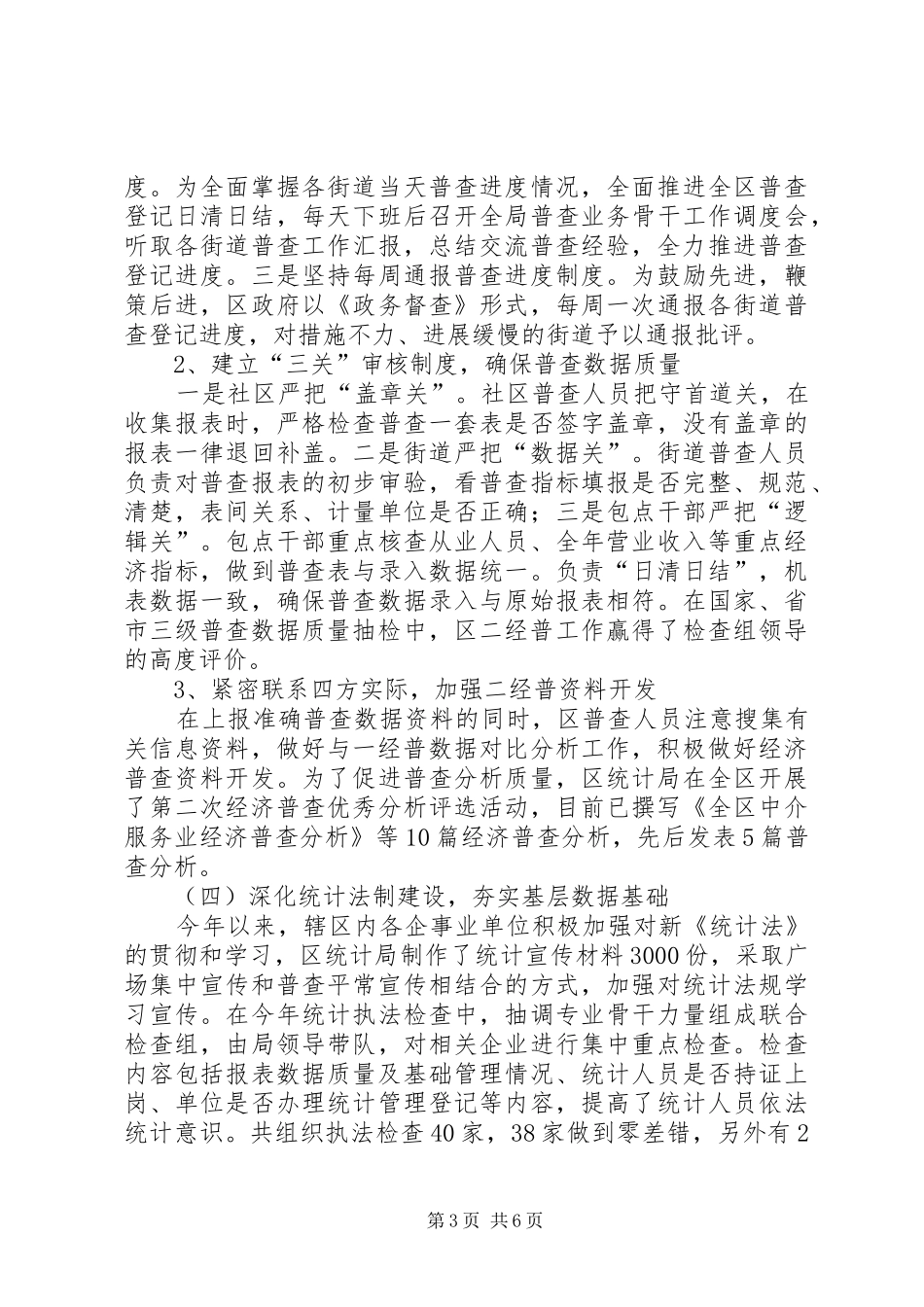年报会上的讲话发言_第3页