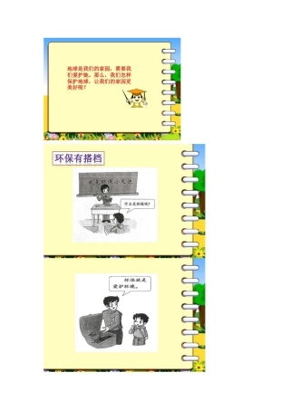 12-我的环保小搭档