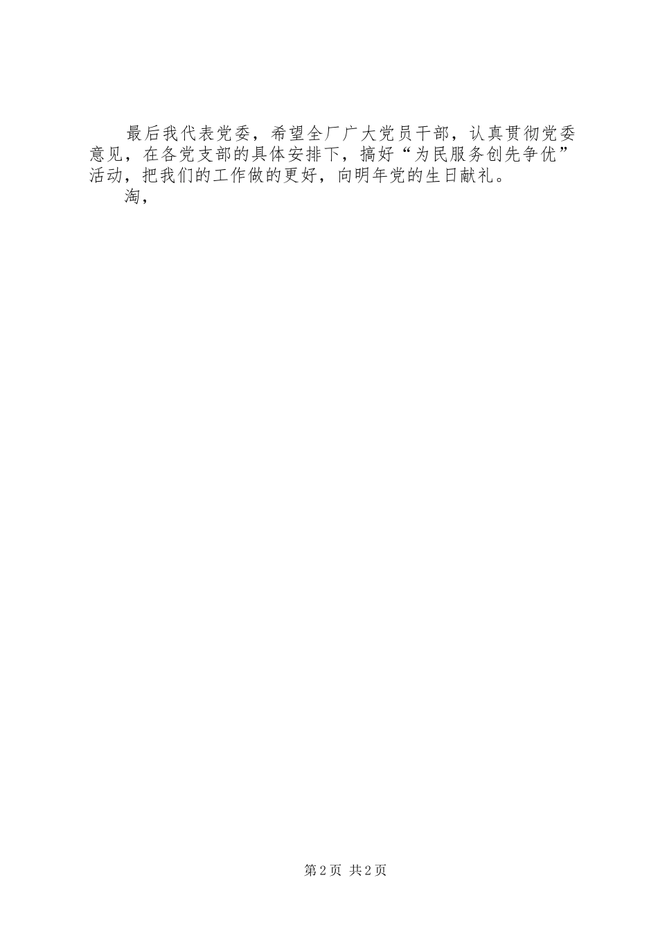 20XX年七一慰问讲话_第2页