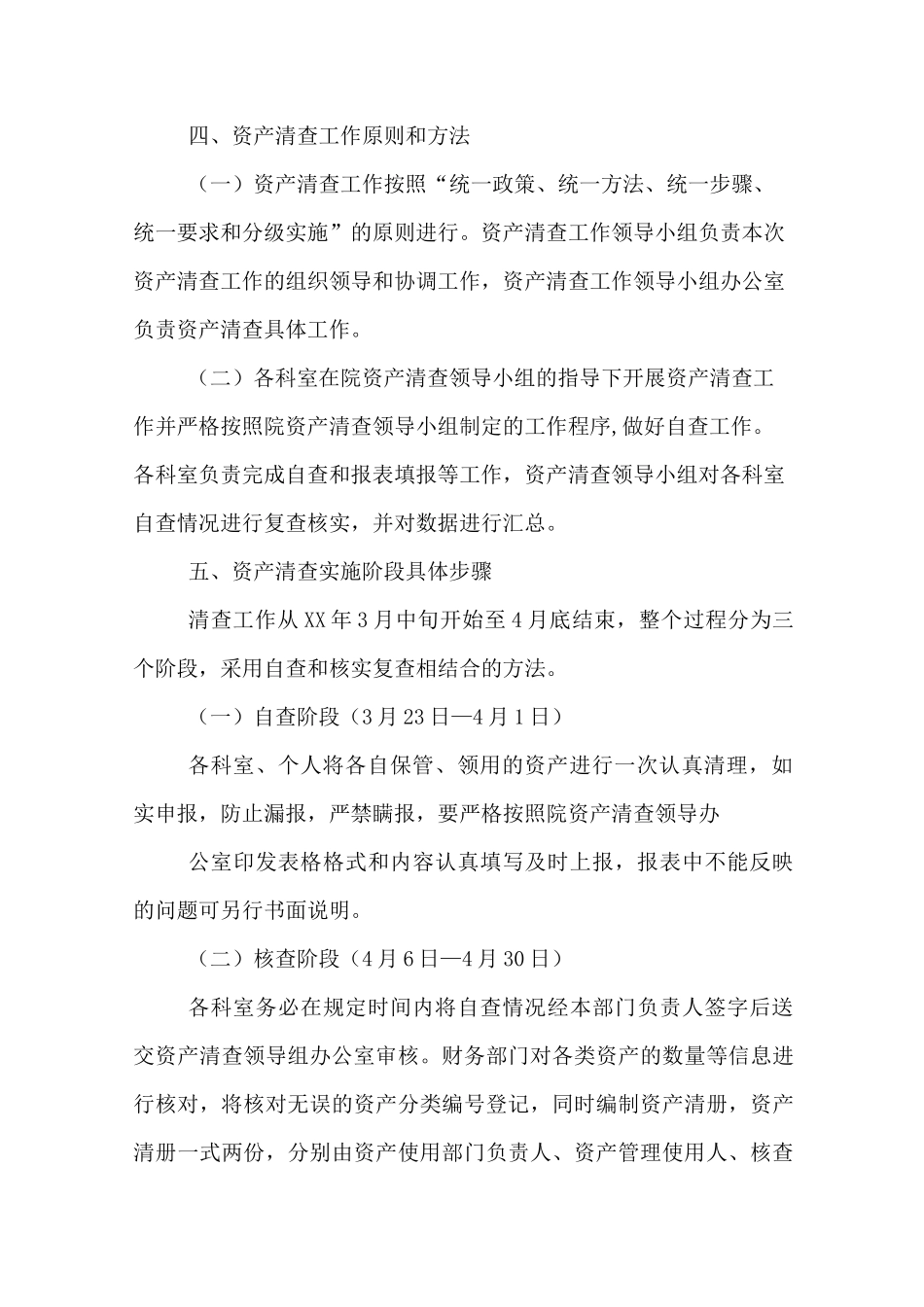 学校资产清查方案_第2页