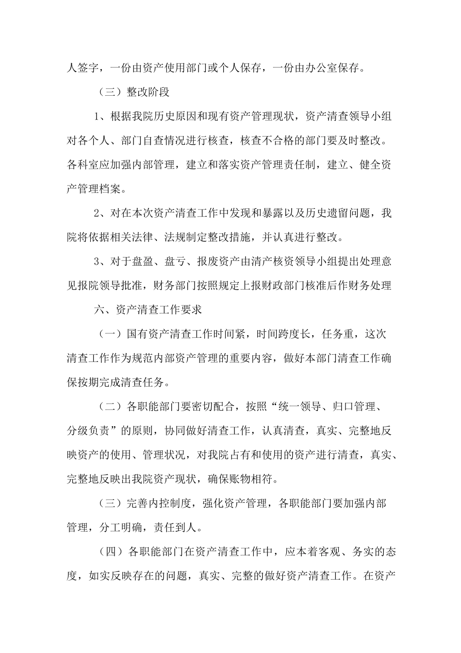 学校资产清查方案_第3页