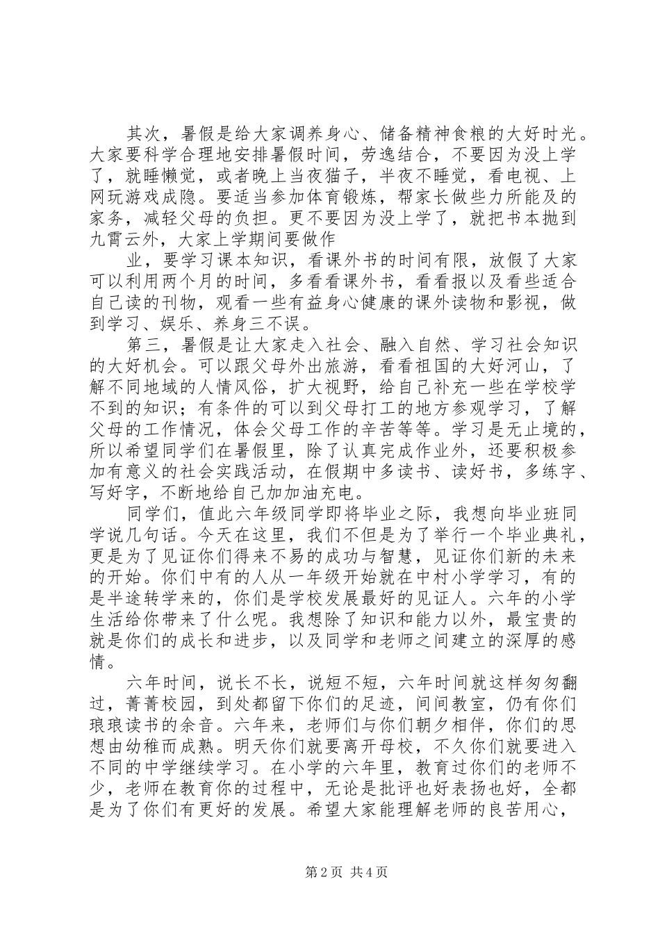 XX年秋季闭学式上的讲话发言_第2页