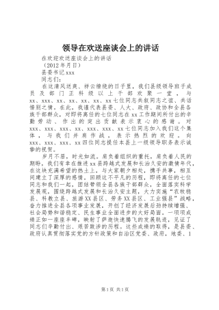 领导在欢送座谈会上的讲话发言