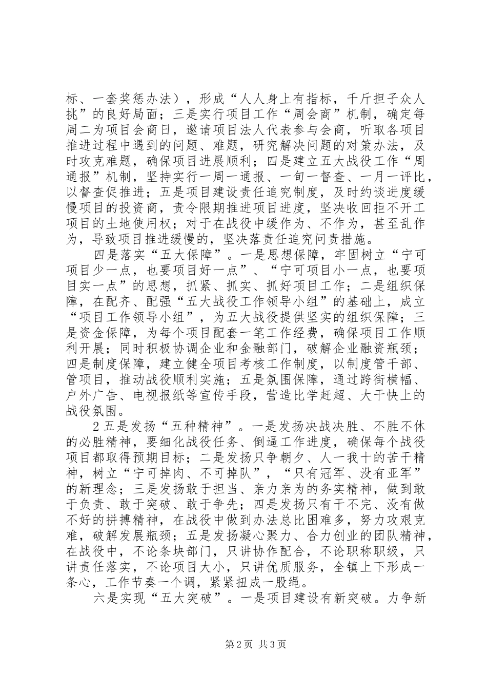 (XX市)在全市“再干一百五十天、实现五大战役新突破上的讲话发言大全_第2页