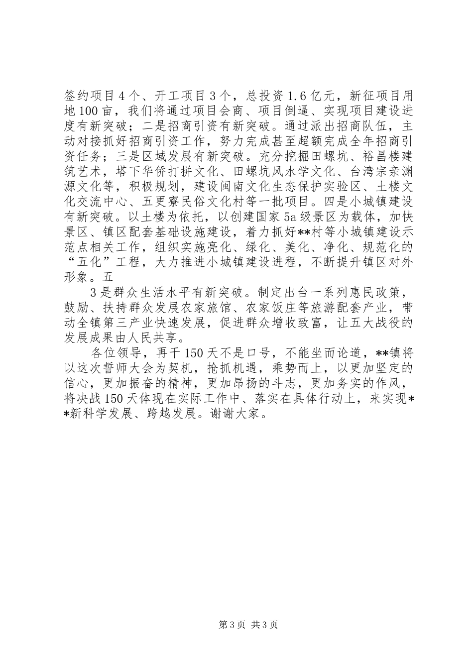 (XX市)在全市“再干一百五十天、实现五大战役新突破上的讲话发言大全_第3页