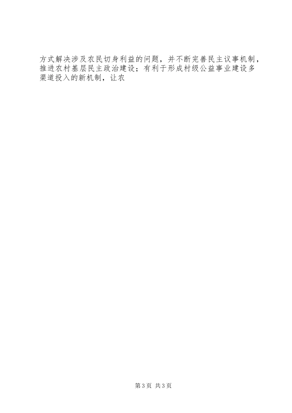 乡镇一事一议财政奖补项目建设培训讲话发言_第3页