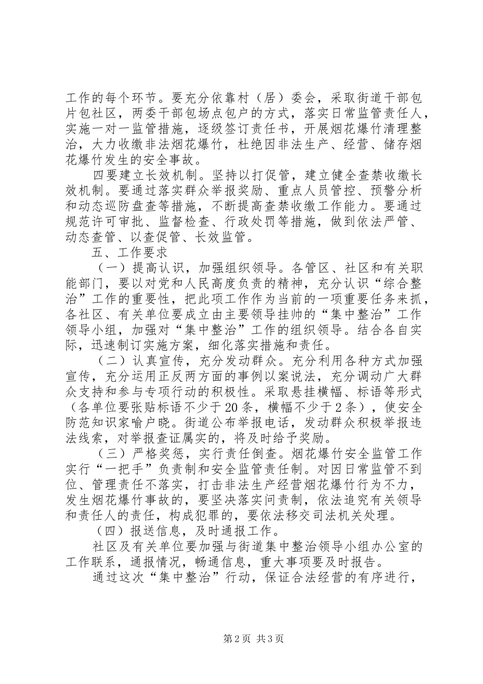 督查冬季安全生产工作讲话发言提纲_第2页