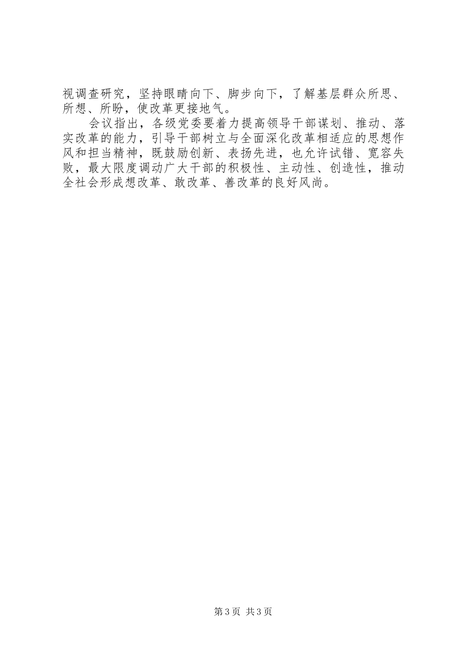 改革小组两次讲话发言精神_第3页