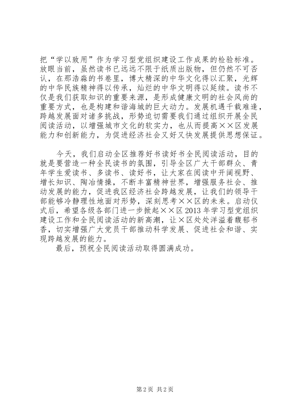 20XX年冰雪活动启动仪式讲话发言(5)_第2页