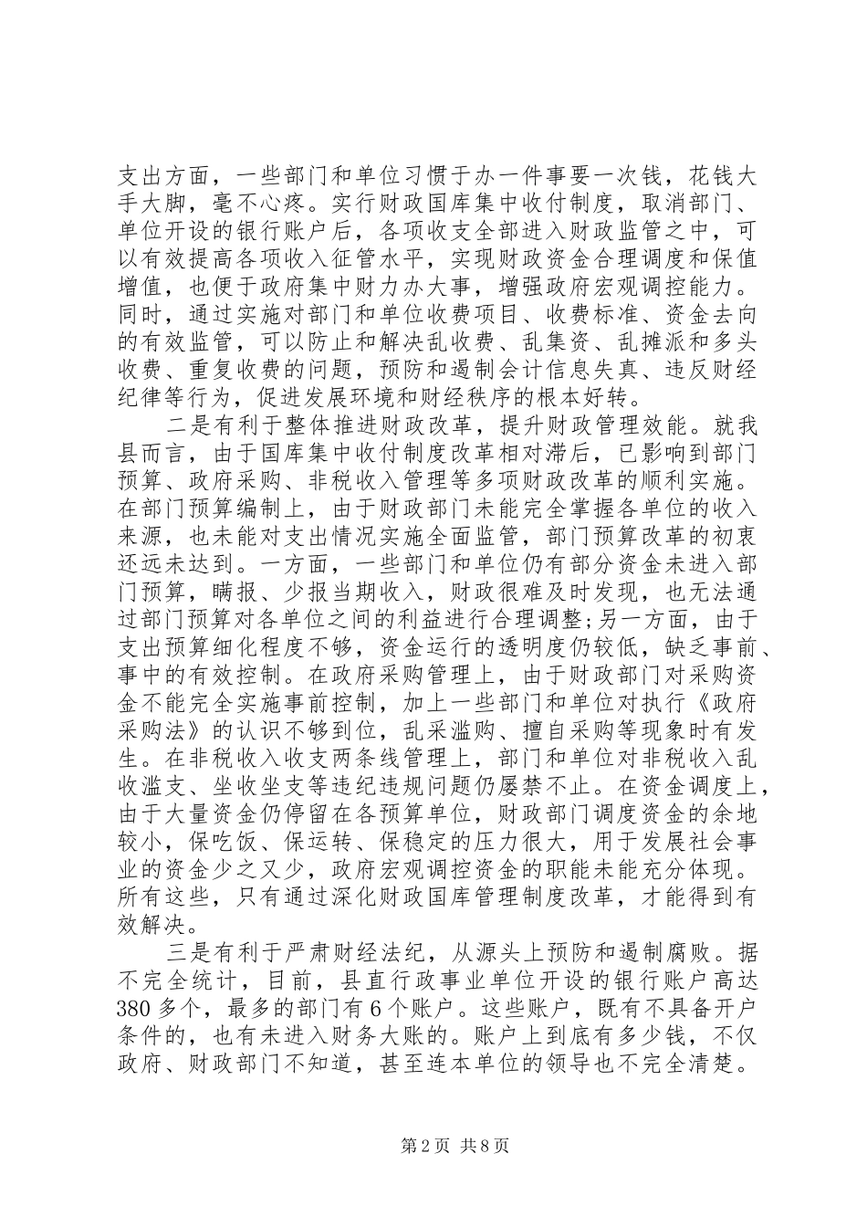 财政国库工作会议讲话发言_第2页