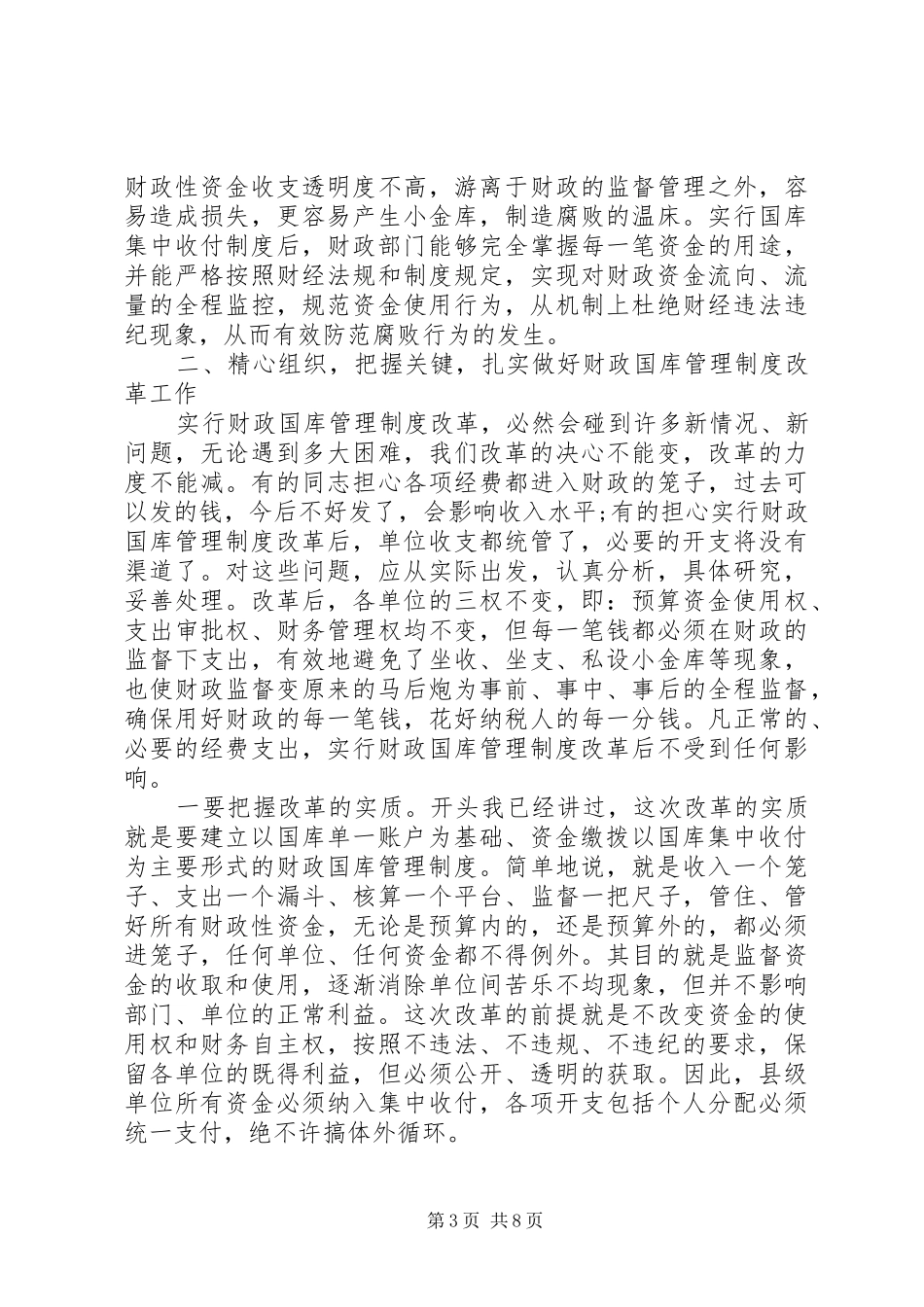 财政国库工作会议讲话发言_第3页