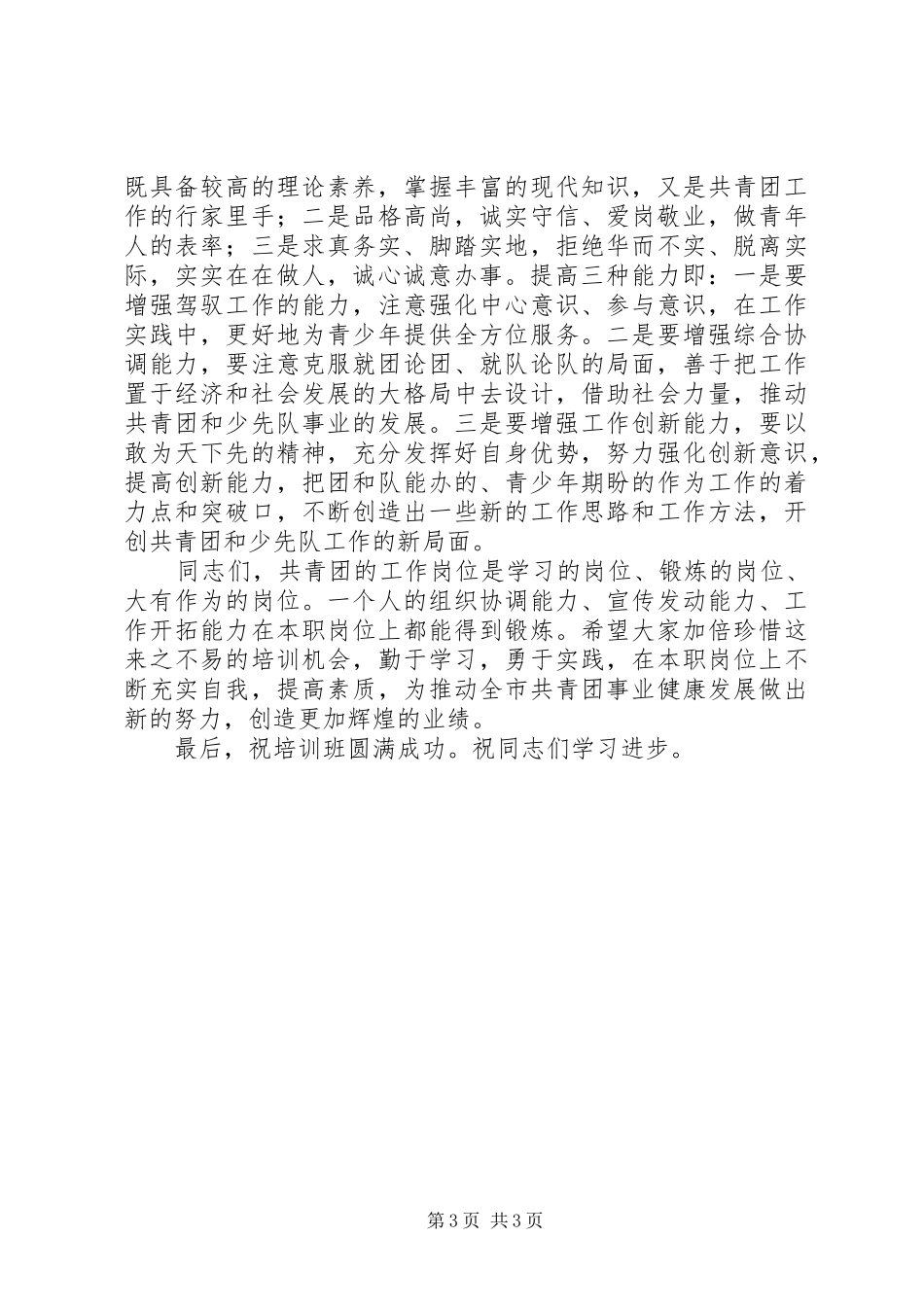 秋季团干培训讲话发言_第3页